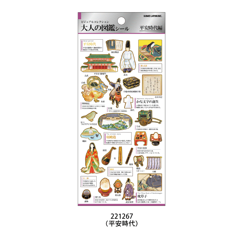 2月26日以降発送】大人の図鑑シール/平安時代 | 商品カテゴリーから