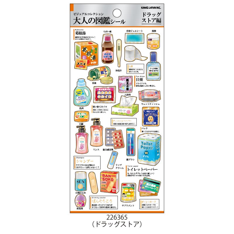 大人の図鑑シール/ドラッグストア | 商品カテゴリーから探す
