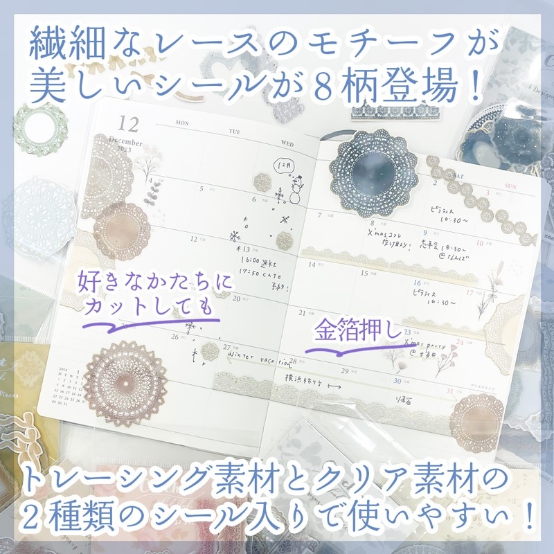 クロシェシールフレーク | シール・スタンプ・デコ,フレークシール