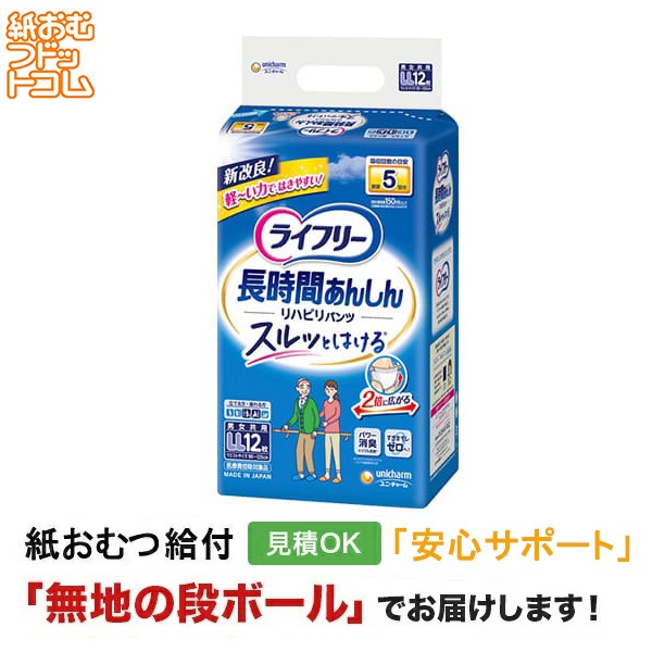 ライフリー リハビリパンツ LLサイズ 12枚入 大人用紙おむつ パンツ