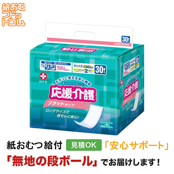 紙おむつ 介護用紙おむつ| 衛生用品の仕入れなら【つばさショップ】 | JIS規格