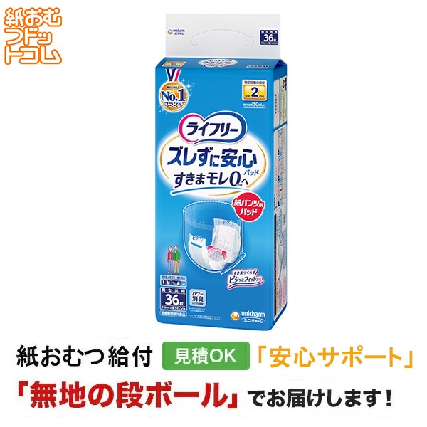 ライフリー ズレずに安心紙パンツ専用尿とりパッド 36枚入 大人用