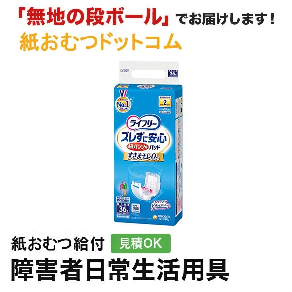 ライフリー ズレずに安心紙パンツ専用尿とりパッド 36枚入 大人