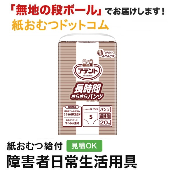 大人用紙おむつアテント 長時間さらさらパンツ Sサイズ 20枚×6袋　計120枚 アテント 長時間さらさらパンツ 病院・施設用 Sサイズ 20枚入