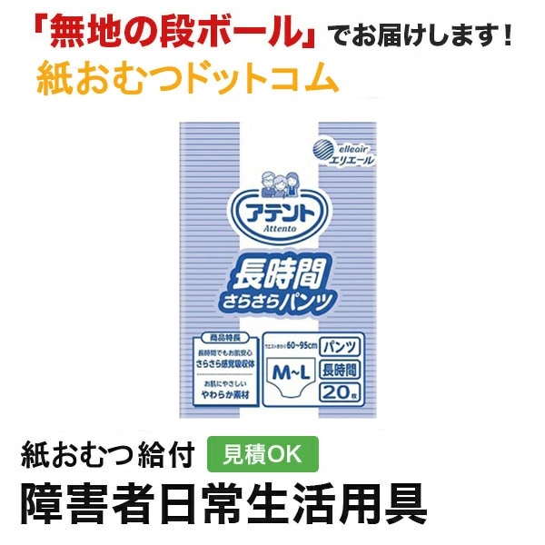大人用紙おむつアテント 長時間さらさらパンツ Sサイズ 20枚×6袋　計120枚 アテント （ケース販売）アテント 長時間さらさらパンツ Sサイズ