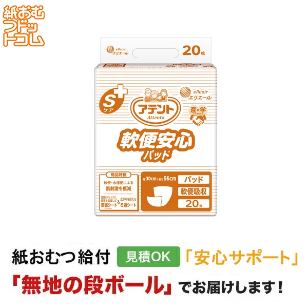 アテント Sケア軟便安心パッド 20枚入 大人用紙おむつ 尿取りパッド