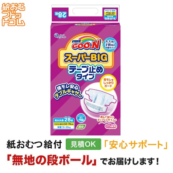 グーン スーパーBIGテープ 28枚入 中間サイズ 紙おむつテープタイプ