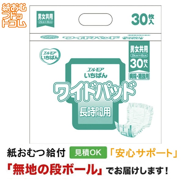 エルモアいちばん ワイドパッド 病院・施設用 男女共用 30枚入 大人用