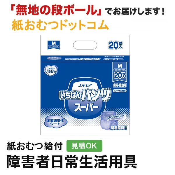 エルモアいちばん パンツ スーパー Mサイズ 20枚入 大人用紙おむつ