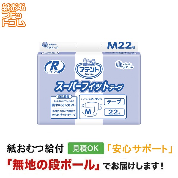 アテント スーパーフィットテープ Mサイズ 22枚入 6パック アテント Rケア スーパーフィットテープ Mサイズ 22枚入 大人用