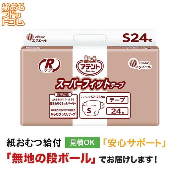 アテント Rケア スーパーフィットテープ Sサイズ 24枚入 大人用