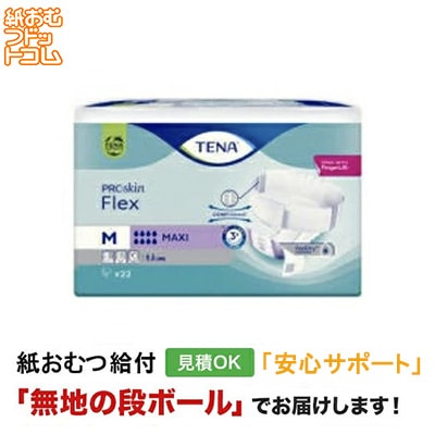 TENAフレックス マキシ Mサイズ 22枚入 大人用紙おむつ 介護用品など