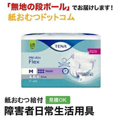 TENA ProSkin Flex Mサイズ MAXI 22枚入 3袋+10枚 TENAフレックス マキシ Mサイズ 22枚入 大人用紙おむつ 介護