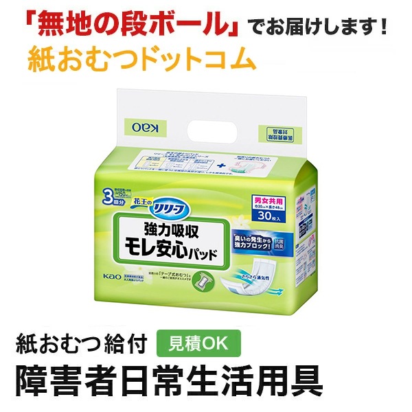 リリーフ強力吸収 尿漏れパッド 30枚入り×10袋 ①【工】 リリーフ モレ安心パッド 強力吸収 30枚入 紙おむつ尿とりパッドなど