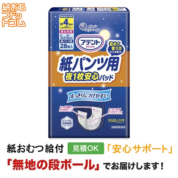 アテント 紙パンツ用尿取りパッドぴったり超安心 4回吸収 28枚入 大人