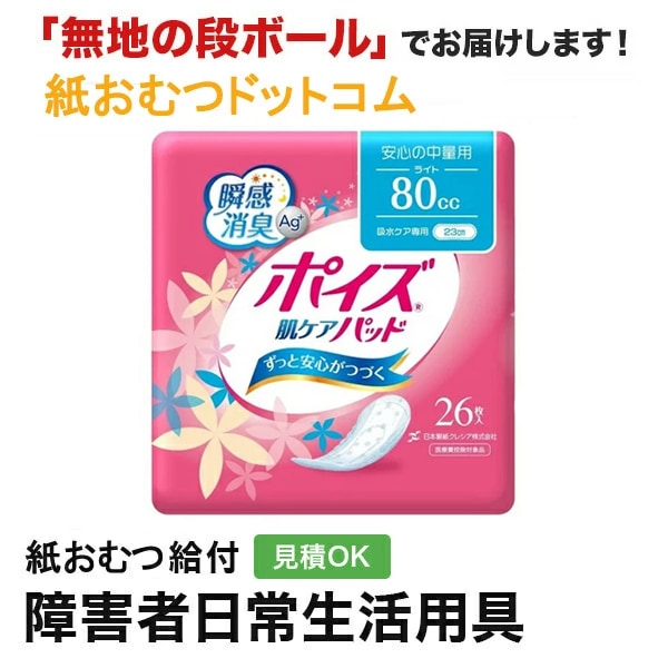 ポイズ 肌ケアパッド 安心の中量用 80cc ライト 26枚 軽失禁