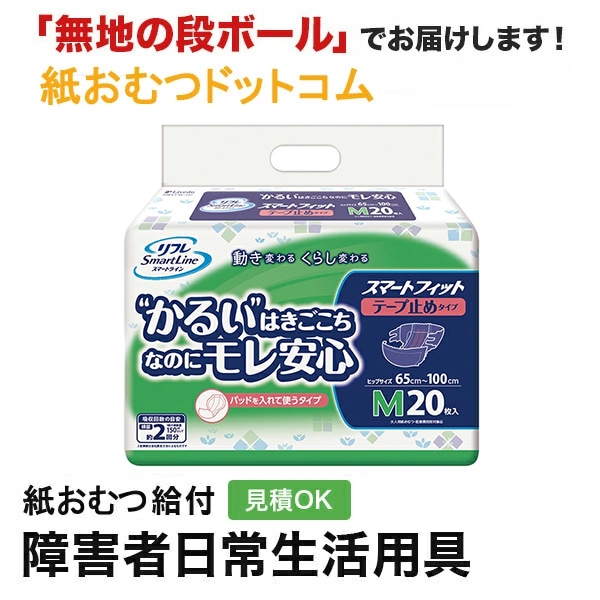リフレ スマートフィット テープ式 M 20枚入り×4 リフレ スマートフィットテープ止めタイプMサイズ20枚入 大人用