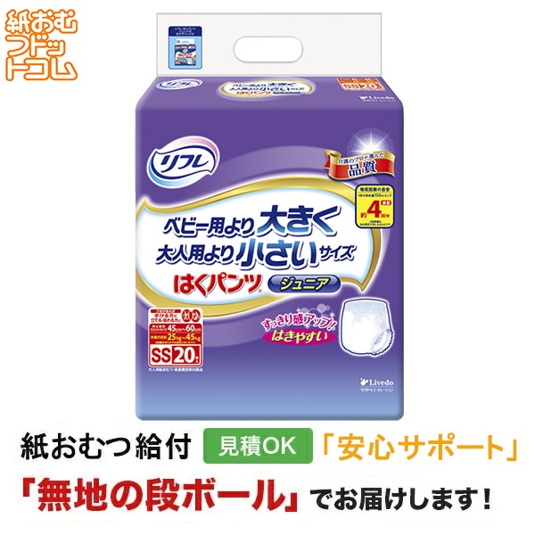 リフレ はくパンツジュニア SS リフレ はくパンツジュニア SSサイズ 20枚 大人用紙おむつなど大人用