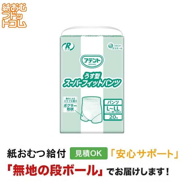 アテント Rケアうす型 スーパーフィットパンツ L-LLサイズ 20枚 大人用