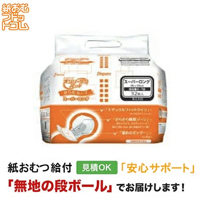 【4パック】からだカーブパッド ロング 　5回吸収　26×56cm 32枚 オンリーワンパッドからだカーブ スーパーロング 32枚入 大人用