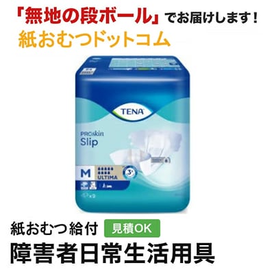 TENAスリップ アルティマ M9枚など大人用紙おむつの通販【紙おむつ