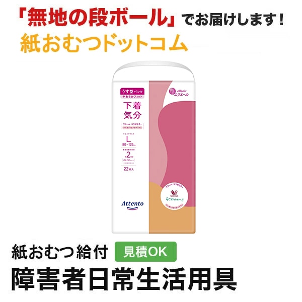 アテント うす型パンツ下着気分シンプルピンクベージュL 22枚 大人用
