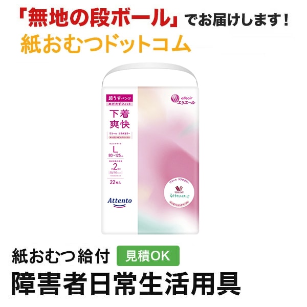 アテント うす型パンツ下着爽快ピンクベージュ L22枚 大人用紙おむつ