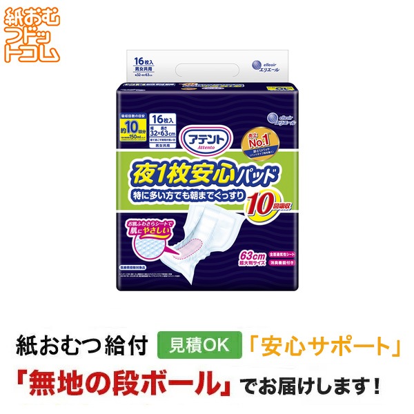 アテント 夜1枚安心パッド 特に多い方でも朝までぐっすり 10回吸収 16