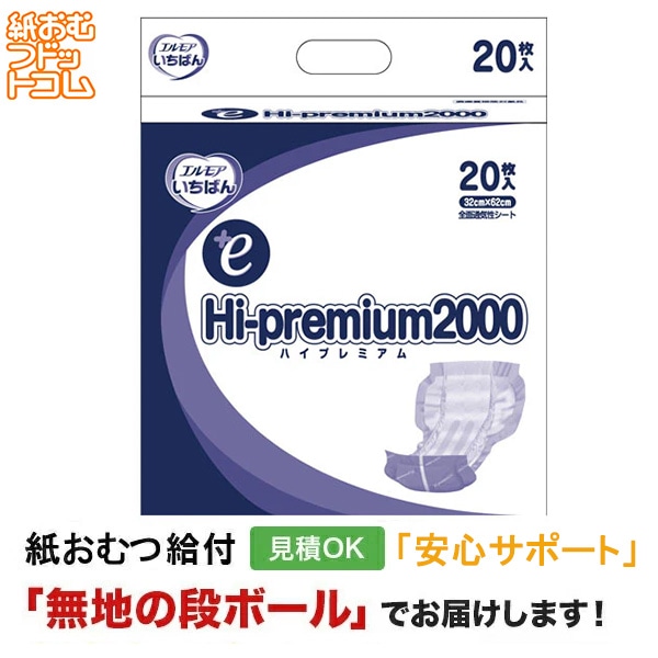 ����⥢�����Ф� +e Hi-premium2000 20�硡 ����ѻ椪��� �椪��� ����� �ѥå� ����� ����� ��� ���
