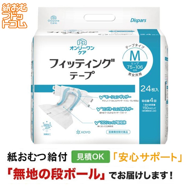 光洋 オンリーワンケア フィッティングテープ Mサイズ 24枚 テープ