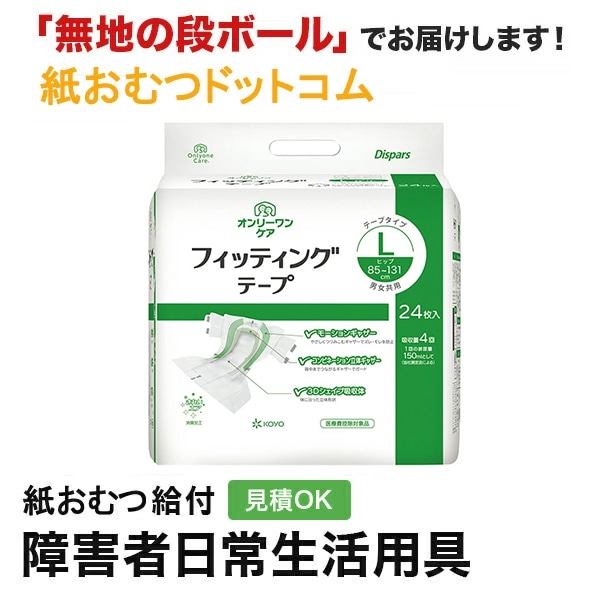 koyo 光洋　大人用　テープタイプ　紙おむつオンリーワンケア sサイズ kaigosouko_ka100682