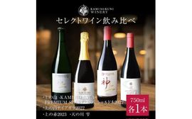 �̳�ƻ ��ι�磻�ʥ꡼�Υ��쥯�ȥ磻�������٥��åȡ֥ץ�ߥ��ॷ���ɥ�2022���ʥ�������2022�������2023��ŷ����ס�750ml�߳�1��