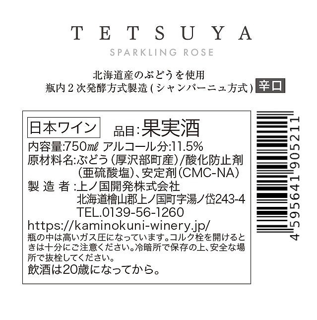 ��ι�磻�ʥ꡼��L'Arc〜en〜Ciel TETSUYA�߾�ι񥹥ѡ�����󥰥磻���750ml