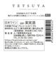 ��ι�磻�ʥ꡼��L'Arc〜en〜Ciel TETSUYA�߾�ι񥹥ѡ�����󥰥磻���750ml