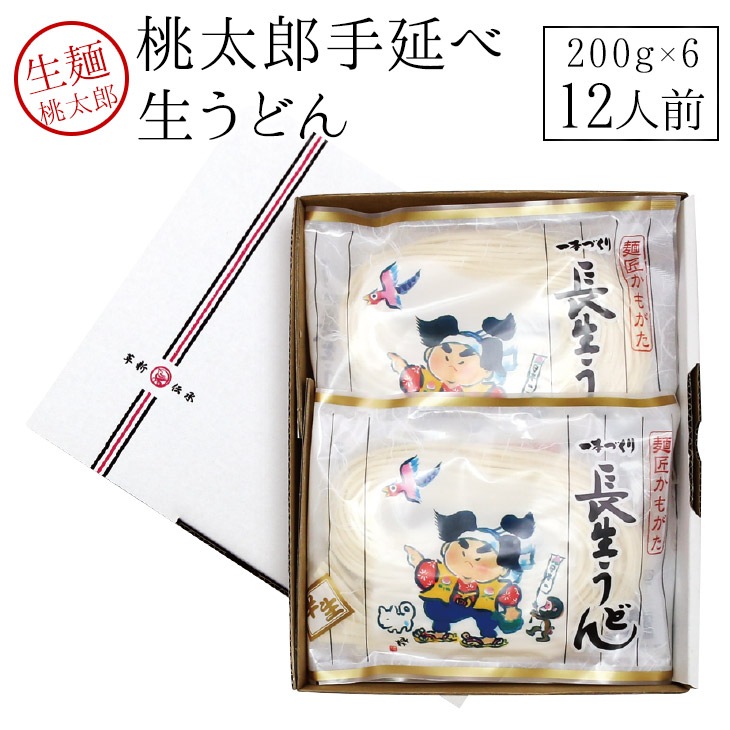 長生うどん(200g×6袋)