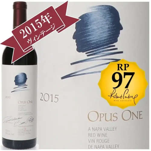 Opus One オーパスワン 2015年 未開封 750ml オーパスワン（Opus One）[2015] - カリフォルニアワインとピノ