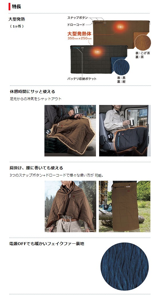 マキタ makita 充電式ひざ掛け 茶 CB200DBN ブラウン マキタ □マキタ 充電式 暖房ひざ掛け CB200DBN (こげ茶