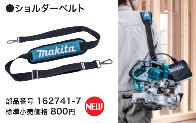 専用です！ マキタ) ショルダーベルト 162741-7 適応機種LS610DRG/LS610DZ makita