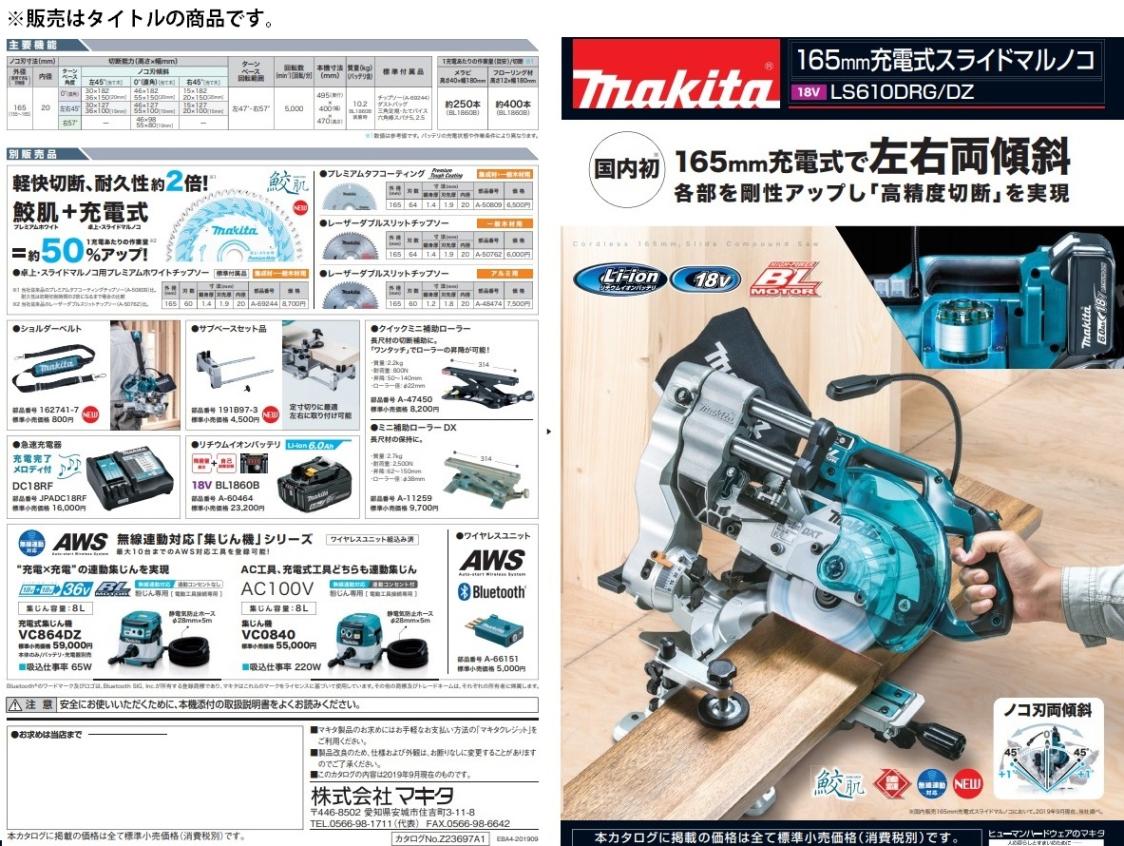 マキタ) ショルダーベルト 162741-7 適応機種LS610DRG/LS610DZ makita