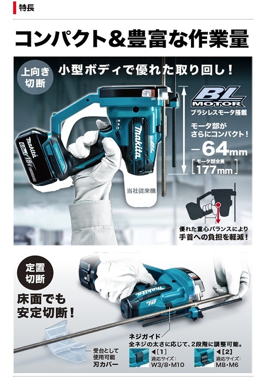 マキタ 18V 充電式全ネジカッタ SC102DRGX