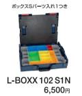 (�ܥå���) L-BOXX102S1N ������L-BOXX102N���å� �ܥå����ӥѡ�������1�Ĥ� ����Ȣ BOSCH