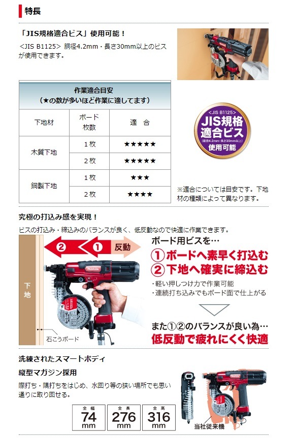 マキタ) 41mm 高圧エアビス打ち機 AR411HR 赤 装てん本数100本 連結  