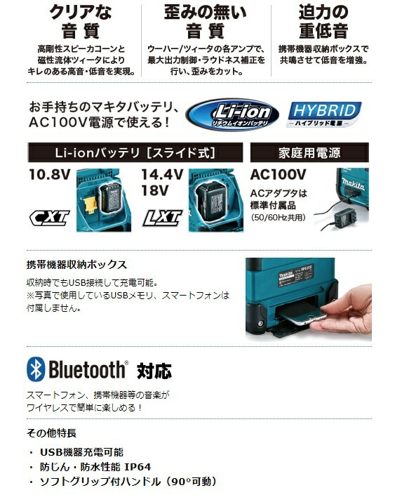 マキタ) 充電式スピーカ MR202 青 本体のみ Bluetooth対応 USB
