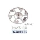 (�ޥ���) �ߥ����󥰥֥졼��150 A-43686 �����ϥ󵡥ߥ����󥰥֥졼�� �ܥ���� ���ƥ�쥹 makita ������