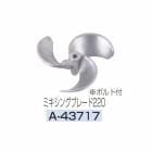 (�ޥ���) �ߥ����󥰥֥졼��220 A-43717 �����ϥ󵡥ߥ����󥰥֥졼�� �ܥ���� ����� makita