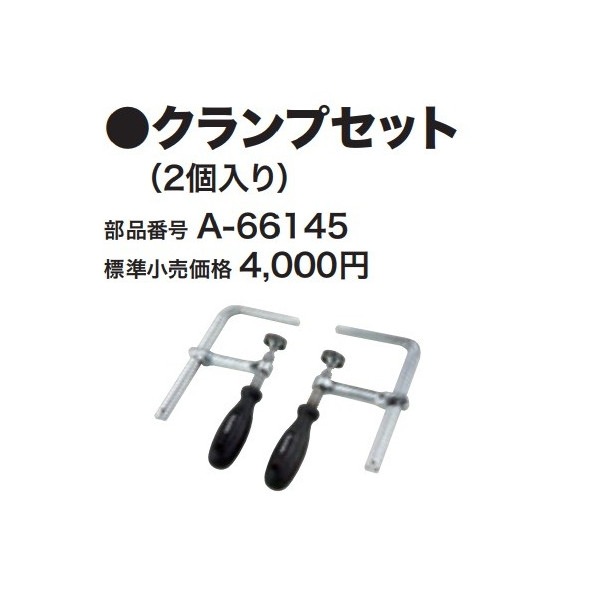 (ޥ) ץå 2 A-66145 makita