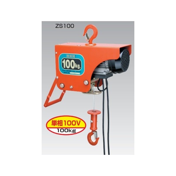 �Ŀ����Բ� ľ�� ���꡼���å� �ŵ��ۥ����� ñ��100V 100Kg ZS100 H.H.H. '