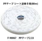 ޥ PPơ ȵմ 80m F-90067 PPơ2.33 No.233 ǥ ͥޥ ǥţϢ RN500 ⰵţǤ AN510HS makita ߸