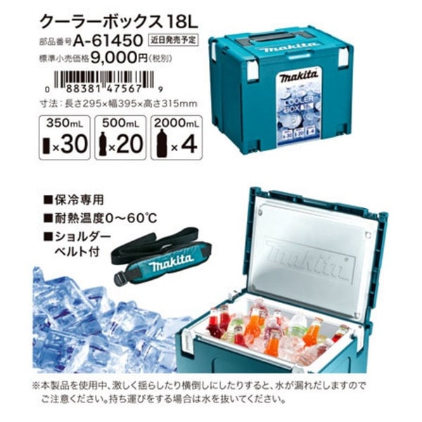 makita(マキタ)マックパック クーラーボックス 18L 寸法295×395×315mm