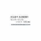 (�ޥ���) ���󥿡��ɥ�� A-09391 10x185mm makita ��